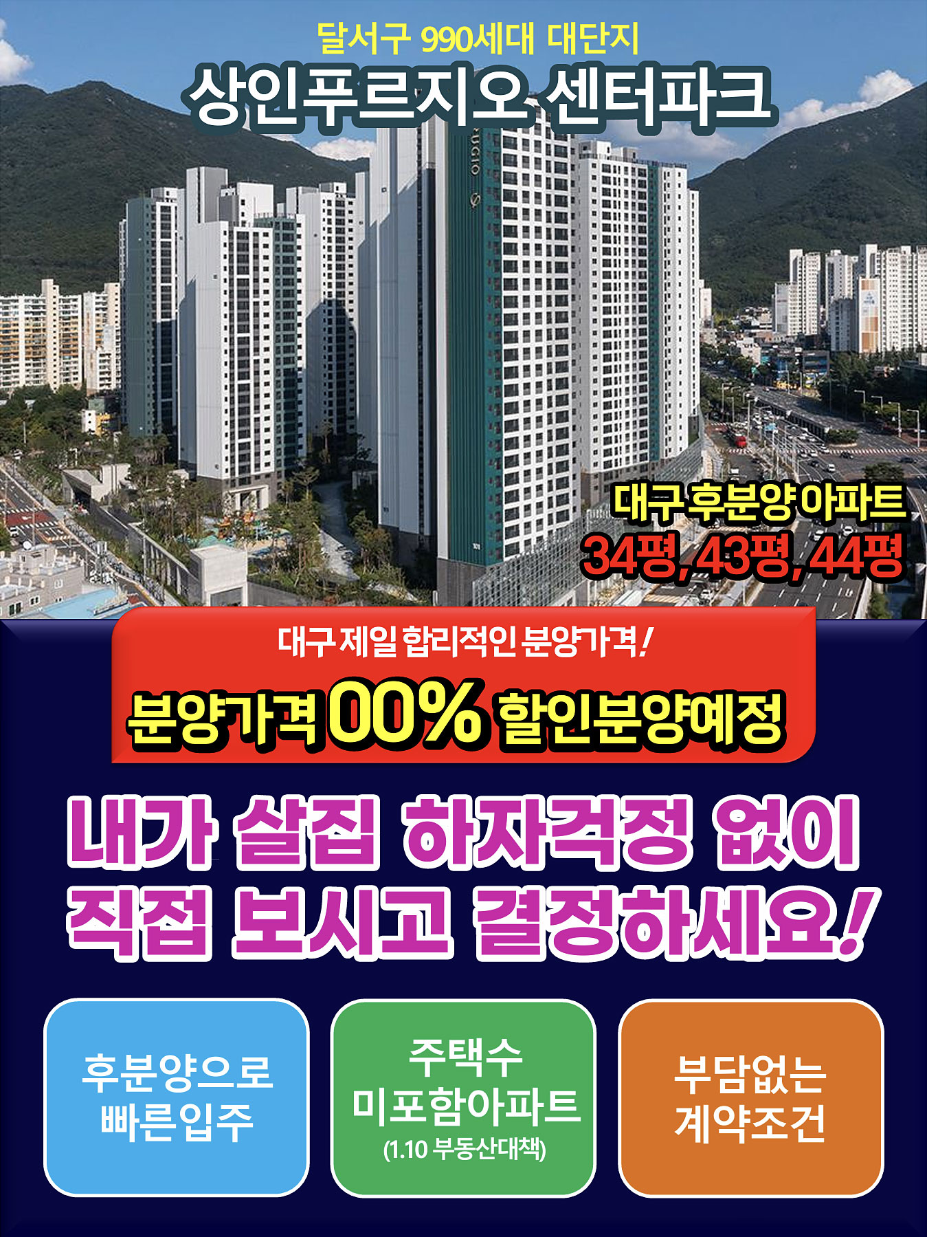준공완료로 직접보고 선택하는 신축 아파트 상인 푸르지오